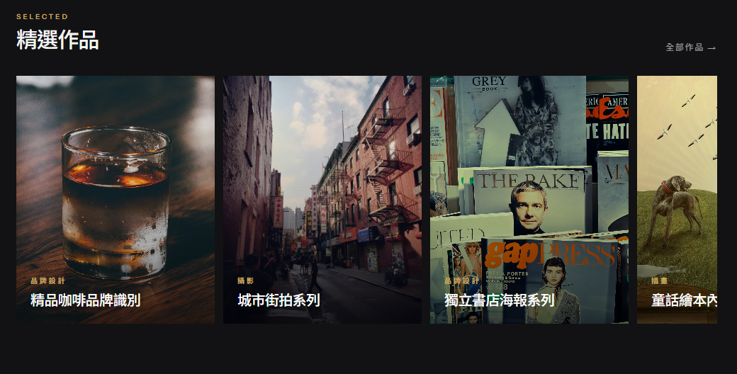 個人作品集網站建置（範本客製）