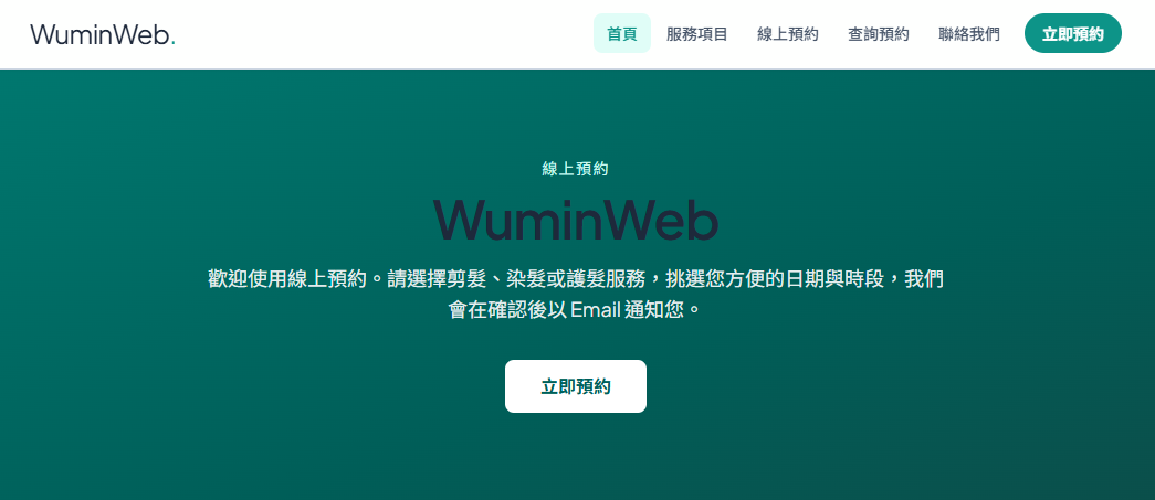 預約系統範本