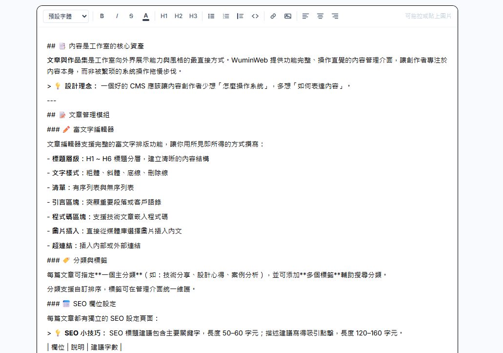 智慧編輯內文.png